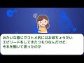 身体が悪い義母を私の家に引き取り同居したら、妊婦の義妹が私の実家で里帰り出産したいと言ってきた→断ると「私からお母さんを取ったくせに」と言われ我慢の限界で・・・【他1本】【2ch修羅場スレ】