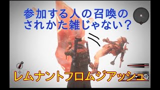 レムナント5ようやく協力プレイができた【レムナントフロムジアッシュ】