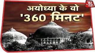 Ayodhya के वो 360 मिनट, जब 2 लाख से अधिक कारसेवकों द्वारा गिराई गई थी Babri Masjid | Vardaat
