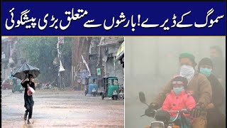 Weather Updates | Prediction About Rain | Breaking News | City42