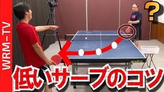 Ultra-low spin serve methods | Dr. Tsuchiya[PingPong Technique]WRM-TV