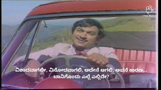 Banigondhu Ele Ellidhe, Premada Kanike(Kannada Subtitles) Dr.Rajkumar : ಬಾನಿಗೊಂದು ಎಲ್ಲೆ ಎಲ್ಲಿದ್ದೆ..