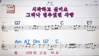 여심/최진희💋노래방, 가라오케, 코드 큰 악보,반주,가사💖Karaoke, Sheet Music, Chord, MR