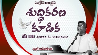 06/04/2023 ||SHUDHIKARANA KUDIKA  || BY BRO.CHAKRI GARU || LIVE  | HERMON MINISTRIES PODILI