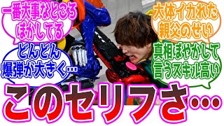 【ガヴ19話】ショウマ「ストマック社は母さんの仇なんだ…に対するネットの反応集【仮面ライダーガヴ】