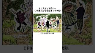 【CP9】エニエスロビーの戦い敗北から復活までの軌跡【ワンピース 】