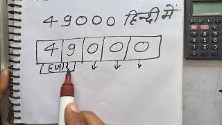 49000 Hindi mein कैसे लिखते हैं | Number spelling hindi english | Hindi | Surendra khilery