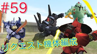 超今更のガンオン実況Part59【ガンダムオンラインゆっくり？実況】声出しゲス実況開始