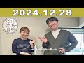 川島明 そもそもの話 2024年12月28日