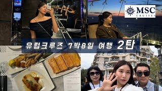 Ep.2 꿀잼 크루즈 생활, 마이리얼트립 가우디투어 후기까지!