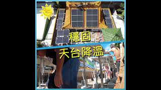 安達多城市太陽能OrderMore Solar System｜大王爺