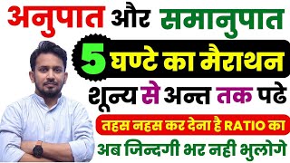 Ratio के 5 घण्टा का महामैराथन !! आज के बाद दुबारा देखने की जरूरत नही पड़ेगा !! सबकुछ आज खत्म