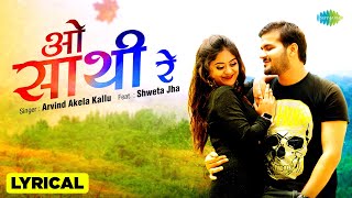 #Video | ओ साथी रे - Lyrical | O Saathi Re | #Arvind Akela Kallu | Bhojpuri Sad Song