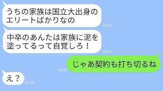 【LINE】義妹は私が中卒だと見下し、親族の前で恥をかかせ、離婚を迫る。「家族の恥を消せ」と笑いながら言う。