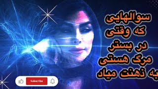 🦋**در جستجوی حقیقت: رئیس و موج سوار**🦋