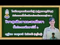 วิชาสุขศึกษาและพลศึกษา ชั้นประถมศึกษาปีที่ 3 เรื่อง อุบัติเหตุในบ้านและในโรงเรียน ep.8