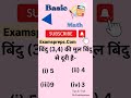 बिंदु p 3 4 की मूल बिंदु से दूरी ज्ञात कीजिए maths shorts