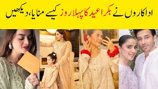 pakistani actress eid dresses 2023 Eid ul adha first day actress on eid,