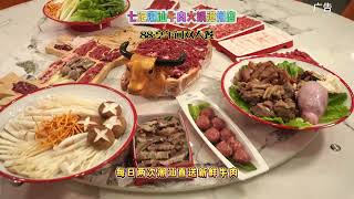 #七记潮汕牛肉火锅#漳州美食攻略#抖音美好食光#五一吃货探店日记