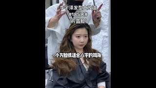 最适合方圆脸女生的绝绝子卷发 蓬松 自然 显脸小路人秒变女神