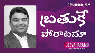 బ్రతుకే పోరాటమా | జీవాహారము | Episode 382 | Jeeva R Pakerla \u0026 Parimala Evangeline