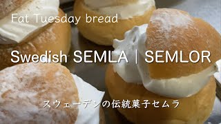 Swedish Semla | Semlor スウェーデンの伝統菓子セムラ @PIE_MART