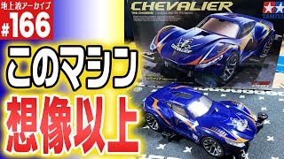 【ミニ四駆】普通に組み立てるだけでめっちゃかっこいい（第166回番組アーカイブ）【mini4wd】#ミニ四駆 #mini4wd  #ハイパーダッシュ基地