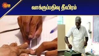 முதல்கட்ட உள்ளாட்சித் தேர்தலுக்கான வாக்குப்பதிவு  தொடங்கியது | Tamil News | Sun News