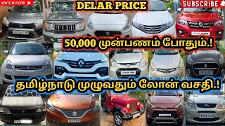 😎இவ்வளவு கம்மியான விலையில்🤔40+USED🚘CARS💥LOW BUDGET CARS/#usedcars#carsales#newcar#lowbudgetcars#cars