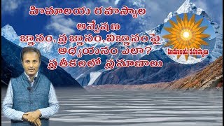 HIMALAYA RAHASYALU || ధ్యాన రత్న గారి హిమాలయ రహస్యాలు