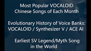 Half an hour, 12 years of CN vocal synth【VOCALOID / SynthesizerV / ACE -12th Anni (2024.6)】