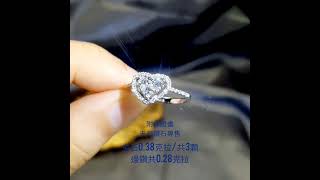 鑽石👑天然鑽石👑總重:0.58克拉浪漫心型鑽戒❤️附:保證書💯18K金鑽石戒指🌸