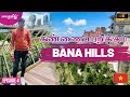 கண்ணைப் பறிக்கும் BANA HILLS | Vietnam Series Ep4 | Viator தமிழ் #vietnam #a2d #vjsiddhuvlogs