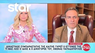 Καίτη Γκρέι: Δικαστικός συμπαραστάτης ο εγγονός της - Τι λέει ο ίδιος και ο δικηγόρος του