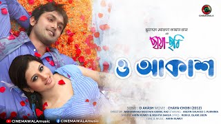 O Akash | Chaya-Chobi Bangla Movie Song | ft. Purnima & Arifin Shuvoo | Official Video Song Full HD