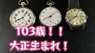 大正生まれ！とSEIKO Sportsman ! 時計は素晴らしい！時計は世界と繋げてくれる！