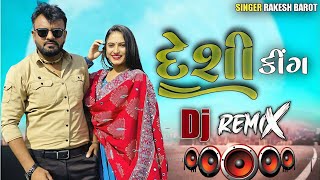 DJ||remix||તમે થઈ જ્યા મોટા મેમ||tame thayi jya mota mem||rakesh barot||2022