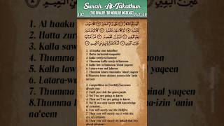Quran: 102. Surah At-Takathur (The Rivalry for Worldly Increase): Arabic and English translation HD