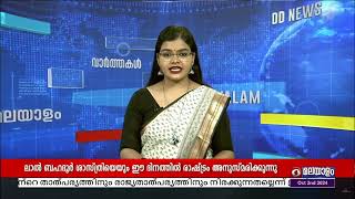 മുൻ പ്രധാനമന്ത്രി ലാൽ ബഹദൂർ ശാസ്ത്രിയെ അനുസ്മരിച്ച് രാഷ്ട്രം | 10am | 02-10-2024