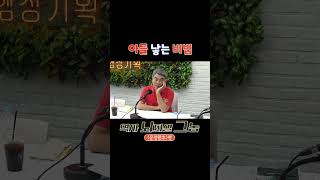 38세에 아들을 낳은 이유 #shorts #역사뇌피셜_그놈