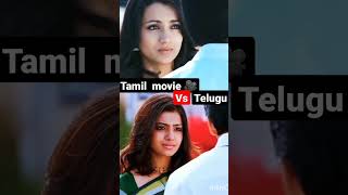 vinnaithandi varuvaya movie Tamil Vs Telugu 😉😉 like and subscribe