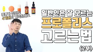 만들어본 사람이 알려주는 프로폴리스 고르는법 4가지! (제품 추천은 댓글로..)