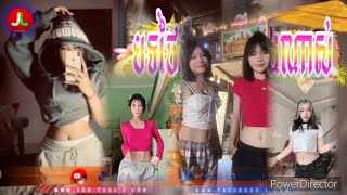 🔴បទល្បីក្នុង Tik Tok,🎬រីមុិច 2025,( បទក្លឹបថៃកំពុងល្បីខ្លាំងណាស់\u0026រីមិច 2025 🔥🎬),🎵,Best remix