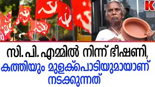 കാശ് പിണറായീടെ സ്ത്രീധനം അല്ല- സി.പി.എമ്മിനു മറിയക്കുട്ടി മറുപടി