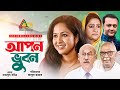 Apon Vubon | আপন ভুবন | Nadia | Shahed | Abul Hayat | Amirul Haqur | Monira Mithu | ATN Bangla Natok