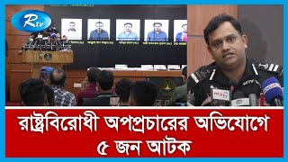 রাজধানীর স্বামীবাগ থেকে ০৫ জনকে আটক করেছে র‍্যাব-৩