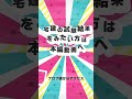 宅建試験合格発表　経理の坂田さんにあと2点の奇跡は起こるか？＃shorts 宅建 合格率 合格発表