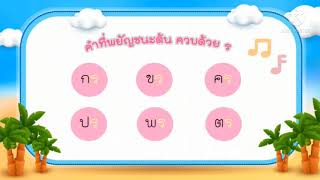 ห้องเรียน..คำควบกล้ำแท้