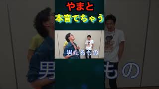 【コムドット切り抜き】ダサい服選手権で本音でちゃった#コムドット #コムドット追い上げ  #ショートな青春 #コムドット切り抜き #shorts #やまと#やまと