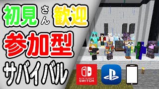 【統合版マインクラフト】 参加型　サバイバル　初見さん歓迎！ #shorts #マインクラフト #統合版参加型